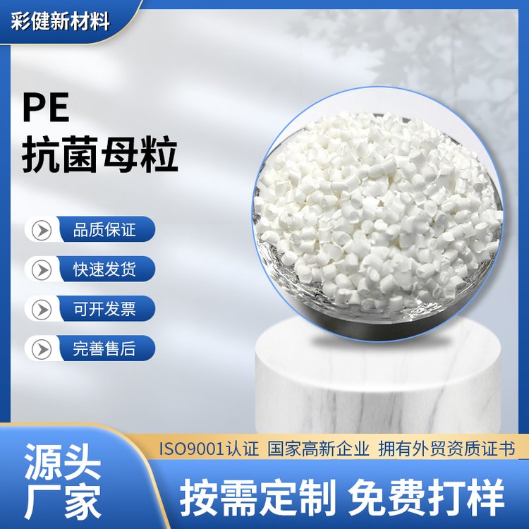 肇庆抗菌母粒